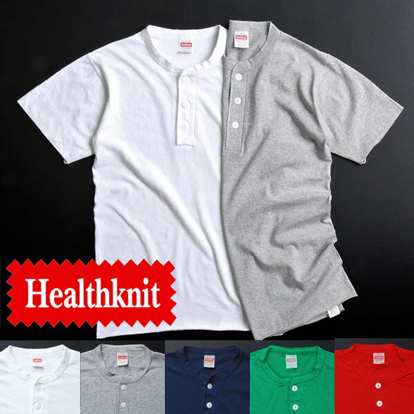 HEALTH KNIT【ヘルス ニット】 906S 半袖 ヘンリーネックTシャツ メンズ≪送料無料&即納≫ 1枚で着ても、ブルーシャンブレーシャツのインナーとして着ても決まる、元祖ヘンリーネックTシャツ #0009 メンズ 半袖Tシャツ