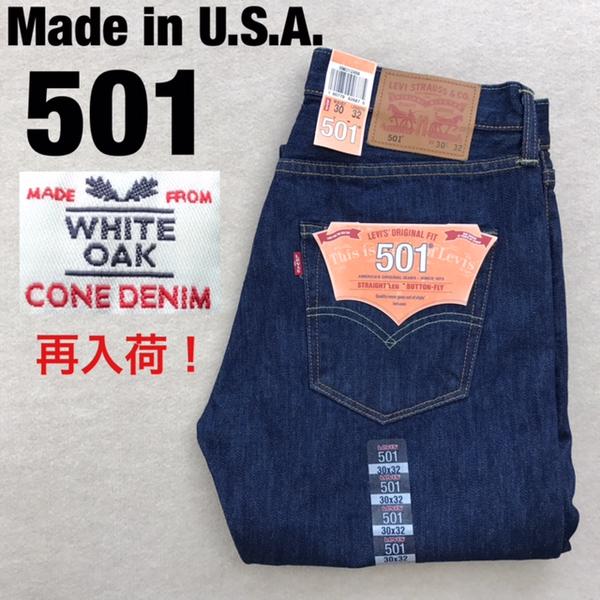 アメリカ製 送料無料 LEVI’S【リーバイス】 501-2453 ジーンズ パンツ メンズ(男性用)【smtb-m】