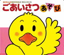 ★ラッピング★『ごあいさつあそび』...