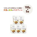 マイセン 大豆と玄米のベジフィレ 100g×5袋