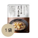 玄米と十穀さつま芋粥(1袋)