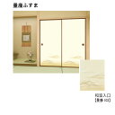 【量産襖】和室入口ふすま【景勝103】【M】(仕上H600〜H1910mm・W920mm迄)※1枚の価格