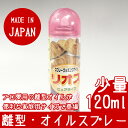 【離型オイル】ご家庭用少量タイプ スプレーオイル 120ml【日本製】離型油 ※沖縄への場合は沖縄送料+船便送料を頂戴します。 【離型オイル】ご家庭用少量タイプ スプレーオイル 120ml【日本製】離型油 ※沖縄への場合は沖縄送料+船便送料を頂戴します。