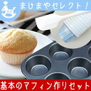 基本 マフィン お菓子作り 道具 キット 3点 セット (シリコン 加工 マフィン型 シリコンゴムベラ 大 グラシン カップケーキ 紙 9号 深 1000枚 大量 )| ケーキ 型 ケーキ型 焼き型 焼型 手作りキット 誕生日 家族 子供 ギフト プレゼント ハロウィン 馬嶋屋菓子道具店