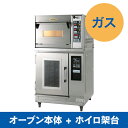 【8%OFFクーポン対象外】【直送のため代引不可】ミックベーカー ガスオーブン本体+ホイロ架台【WGE-11T-NH】【ワールド精機】【納期約1ケ月】