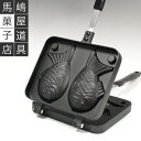 【あす楽】 【和菓子型】【たい焼き器 家庭用】鯛焼きメーカー...