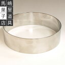 【あす楽】 オリジナル 2mm厚 超 丈夫 丸 セルクル 型...