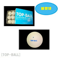 TOP (トップ) ソフトテニスボール　軟式テニストップソフトテニスボール1ダース入り (練習球)TOP-BALL 練習球12球　練習試合の画像