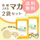 【マカ】2袋セット ヤマノのマカは吸収率が違います!【約1日分おまけ付き♪】純度100%有機JASマカサプリメント【たっぷり2ヶ月分】【送料無料】妊活/妊娠/健康