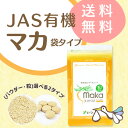 【増量中!約1日分おまけ】ヤマノのマカ(約1ヶ月分) オーガニック マカ サプリメント アルギニン 亜鉛 妊娠 妊活 ヤマノ 天然 無添加 サプリ 送料無料 (マカ/袋タイプ)