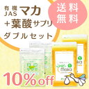 ヤマノの マカ と 葉酸 (約2ヶ月分Wセット)