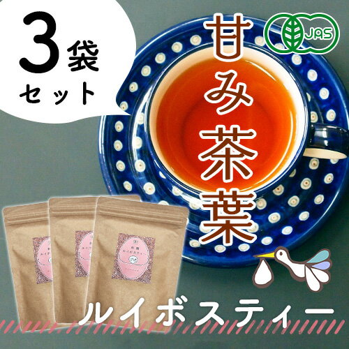 ルイボスティー 茶葉200g×3袋セット【お茶パッ