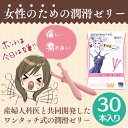 女性のための潤滑ゼリー ウェットトラスト ゴールド(30本入...