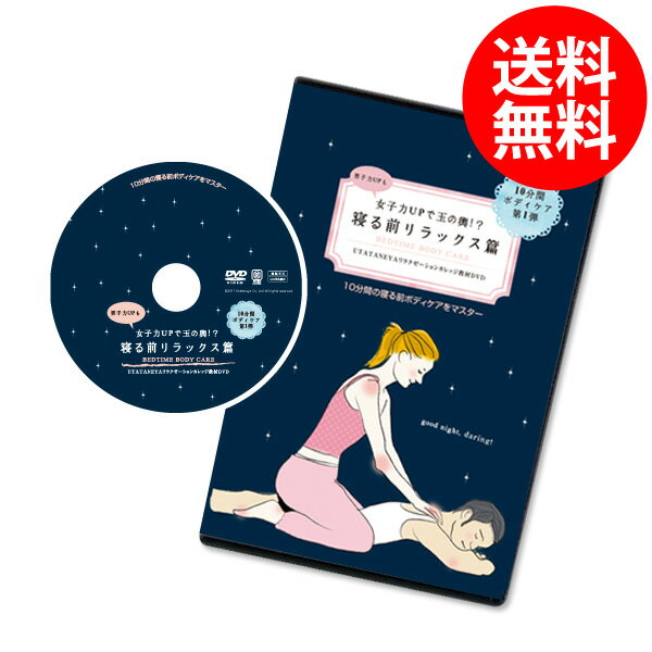 【ポイント10倍】DM便送料無料 【マッサージDVD】●10分間ボディケアDVD第1弾● …...:makadamiya:10000601