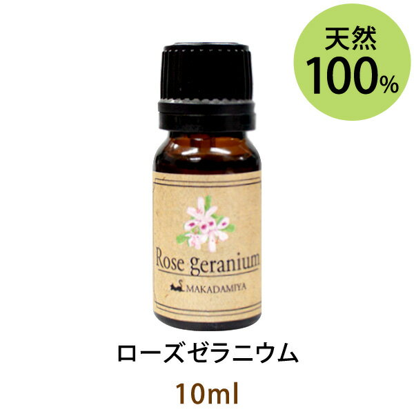 ネコポス送料無料 ローズゼラニウム10ml(天然100%アロマオイル)ほんのり甘く、澄み渡…...:makadamiya:10001319