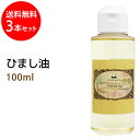 ひまし油100ml×3本セット (キャスターオイル