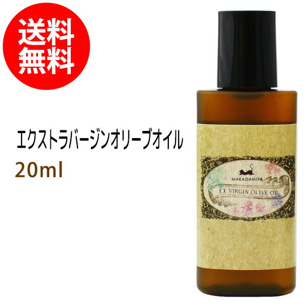 メール便送料無料 初回限定 <strong>エクストラバージンオリーブオイル</strong>20ml 天然100% キャリアオイル ボタニカル ベースオイル 無添加