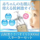 ★先行予約商品★送料無料 精製ホホバオイル1000ml オールインワンセット(パウチタイプ/スタンド/プッシュポンプ付き) 天然100% マッサージオイル(キャリアオイル)、ベビーオイル、クレンジング、スキンケア(美容オイル/低刺激)精製ホホバオイル(レビューでおまけ付き)天然100% 送料無料 無添加ナチュラル保湿!マッサージオイル(キャリアオイル)ボディオイルやベビーオイルにも!(jojoba)