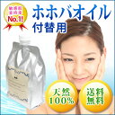 ★先行予約商品★送料無料 精製ホホバオイル1000ml 付け替え用(パウチタイプ) 天然100% マッサージオイル(キャリアオイル)、ベビーオイル、クレンジング、スキンケア(アロマオイル/美容オイル/低刺激)精製ホホバオイル(レビューでおまけ付き)天然100% 送料無料 無添加マッサージオイル(キャリアオイル)ボディオイルやベビーオイルもお勧め(アロマオイルのベースオイルに/jojoba)