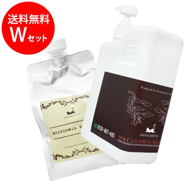 送料無料 マカダミアナッツオイル1000ml×2(マカデミアナッツオイル) Wセット(ボトルタイプ＆詰替用パウチ)天然100%マッサージオイル キャリアオイル 美容オイル ボタニカル 無添加 スキンケア 業務用 【10P02Sep17】部分マッサージ