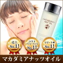 限定100本!マカダミアナッツオイル100ml 大好評に付き本数追加！！商品到着後レビューを書いてプライスOFF!★ クレンジングから手作り化粧品まで(マッサージオイル/アロマ/ボディオイル/ベースオイル/キャリアオイル/マカデミアナッツオイル)マカダミアナッツオイル まずはこれ! 天然100%無添加 伸びがよく浸透性抜群、肌への刺激も少ないので初心者様からプロの方まで万能に活躍！ (macadamia oil)