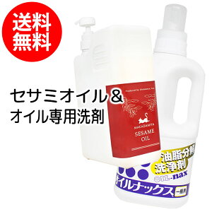 【2種セット】送料無料 セサミオイル1000mlとオイルナックス1000ml 高品質スキンケアオイル、クレンジング、乳液、美容液(美容オイル/ベビーオイル/マッサージオイル)【10P02Sep17】部分マッサージ 憧れのくびれに 二の腕に