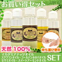 【マッサージオイルセット】マカダミアナッツオイル+