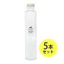 ガラス瓶丸型200ml×5本セット(スクリューキャ