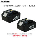【初期不良対応、長期保証】日立工機 HITACHI 互換バッテリー BSL1850 国産セル搭載 2個セット (18V 5000mAh (5.0Ah))