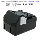 【初期不良対応、長期保証】日立工機 HITACHI 互換バッテリー BSL1850 国産セル搭載 (18V 5000mAh (5.0Ah))