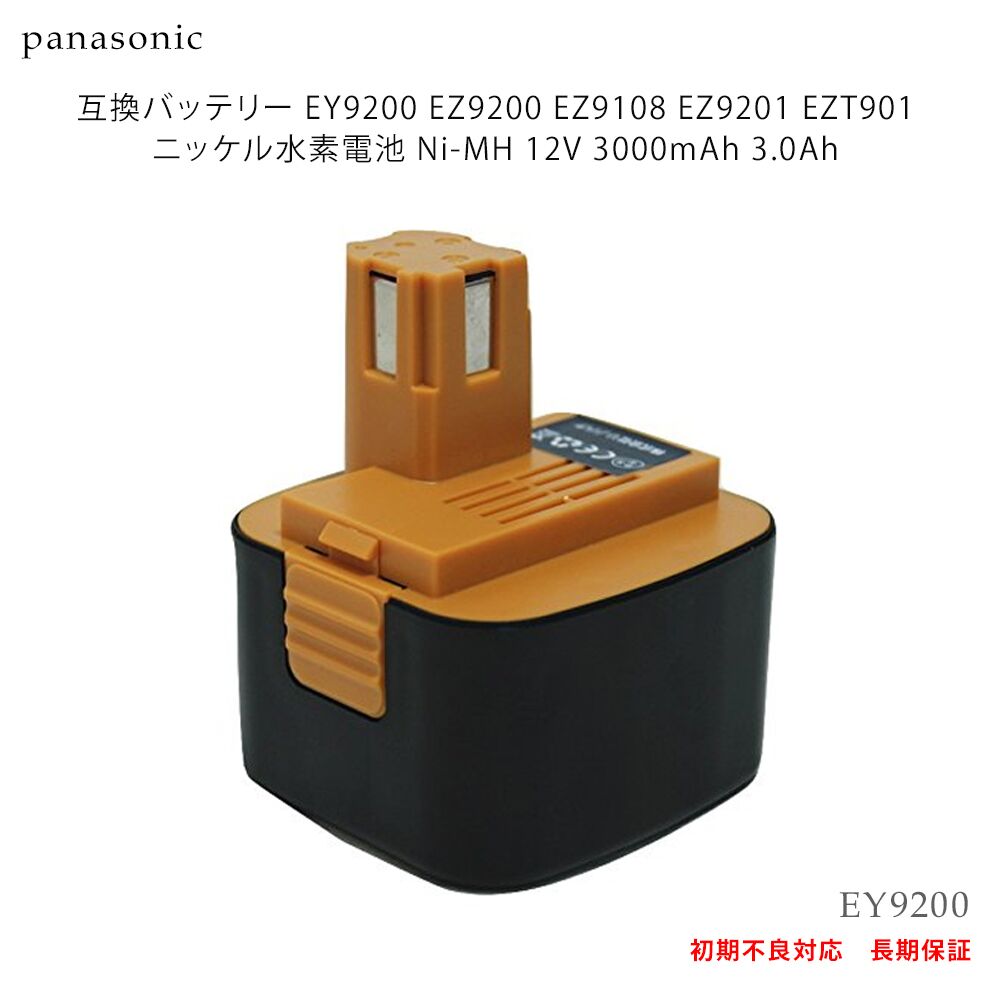 パナソニック panasonic 互換バッテリー EY9200 Z9200 EZ9108 …...:makanamall:10000833