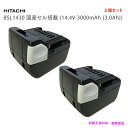 【初期不良対応、長期保証】日立工機 HITACHI 互換バッテリー BSL1430 国産セル搭載 2個セット (14.4V 3000mAh (3.0Ah))