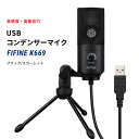 FIFINE K669 USB}CN RfT[}CN PS4 PC Skype ʒ߉\ }CNX^ht Windows MacΉ e[N t@Ct@C