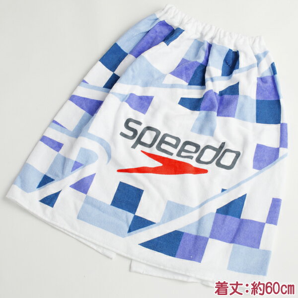 スピード (speedo) ラップタオル【SP-1206】60cm