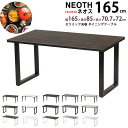 綾野製作所 ネオス NEOTH テーブル ayano ダイニングテーブル セラミック天板 机 【幅165×奥行85×高さ72 or 70.7cm】 EQ-R165TQ スクエア脚 ポール脚 頑丈 熱 傷 汚れに強い セラミック 天板