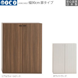 本棚 完成品 即納 リビングシェルフ 壁面 収納 扉付き 幅90×高さ113.8cm リアルウォールナット ホワイトウッド KFD-90 KFS-90 国産