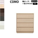 丸繁木工 コモ COMO プル・タイプ 幅61-75×奥行29.5×高さ94.9cm チェスト タンス 引き出し ウォークインクローゼット 754 D295 キャビネット 日本製 国産