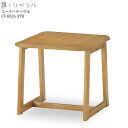 ミキモク 雅 リベラル コーナーテーブル 【幅60×奥行60×高さ55cm】 ミディアム CT-6026UYB 雅 リベラル