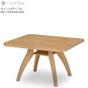 ミキモク 雅 リベラル ダイニングテーブル 【幅110×奥行110×高さ66cm】 ナチュラル WT-11059UHOAK 雅 リベラル