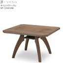 ミキモク 雅 リベラル ダイニングテーブル 【幅110×奥行110×高さ66cm】 ブラウン WT-11059UNB 雅 リベラル