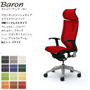 【10/14 20時? P最大51倍!エントリー&楽天カード+P10倍】 オカムラ バロン チェア CP81CR スタンダードメッシュタイプ エクストラハイバック 可動ヘッドレストタイプ フレーム:シルバー 背:メッシュ アジャストアーム FDH1 FEH6 Baron オフィスチェア