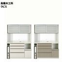高橋木工所 キッチンボード 食器棚 完成品 ラピス S140L(R) オープン 幅140.3×奥行45×高さ185cm ホワイト木目 【4個口】 家電ボード 食器棚 【rev】