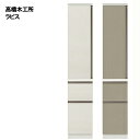 キッチンボード 食器棚 完成品 ラピス S40H ストッカー 幅40.3×奥行45×高さ205cm ホワイト木目 【3個口】 家電ボード 食器棚