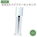 綺羅化粧品 あす楽 送料無料 KIRAエイジフリーエッセンス40ml