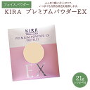 キラ化粧品 KIRAプレミアムパウダーEX(21g/シフター付) KIRA化粧品 キラ化粧品 綺羅化粧品(キラケショウヒン) キラ化粧品 KIRAプレミアムパウダーEX(21g/シフター付) KIRA化粧品 キラ化粧品 綺羅化粧品(キラケショウヒン)
