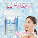 キラ化粧品 キラ Be エラスチン 綺羅化粧品(キラケショウヒン)エラスチン サプリメント 美肌サプリ 美容 サプリ キラ化粧品 kira化粧品