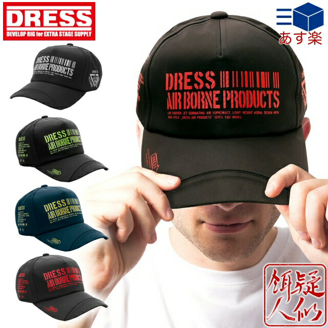 スーパーSALEありがとうクーポン☆[DRESS(ドレス)]エアボーンキャップ(AIRBORNE CAP)[