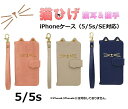 【アイフォン5 ケース 手帳型 携帯アクセサリー 送料込 送料無料 iPhone5s / 5 iPhoneケース 手帳型 スマホケース カバー ネコ 猫 猫携帯ケース】ねこひげのストラップ付きブックレットケース iPhone5s / 5
