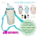 【ペッボトルホルダー ボトルポシェット ペットボト