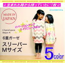再入荷 只今送料無料中!●新定番●NEW!6重ガーゼスリーパー(Mサイズ)【SANDESICA】【サンデシカ】【キッズ】【ベビーギフト】【日本製】【子供服】05P03Dec16